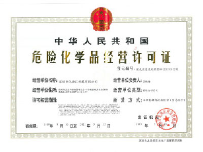 ?；钒踩珕T資格證書(shū)