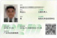 廣州危化證安全管理人員和負責人證怎么考？