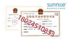危險(xiǎn)化學(xué)品經(jīng)營許可證如何辦理？