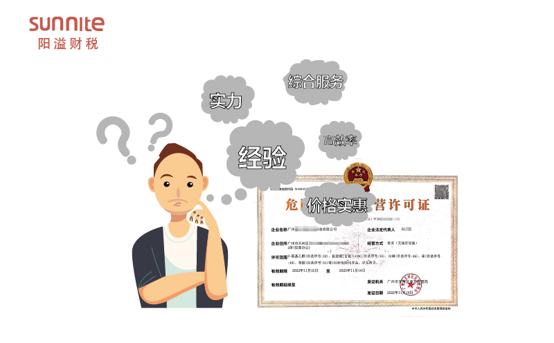 ?；吩S可證哪家好？