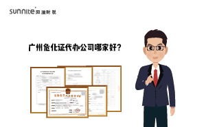 廣州?；C代辦公司哪家好？