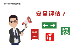 辦理?；C需要找專業(yè)機(jī)構(gòu)進(jìn)行安全評(píng)估？