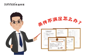 辦理危化證時(shí)候條件不滿足怎么辦？