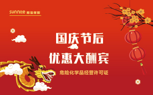 國(guó)慶后，開(kāi)啟?；C代辦特惠之旅