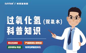 雙氧水需要辦理?；C嗎？-知識科普