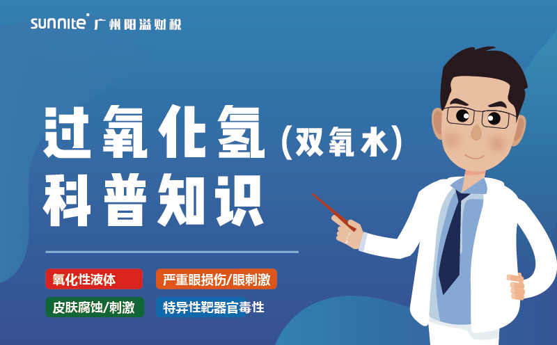 雙氧水需要辦理?；C嗎？